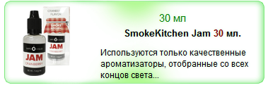 Жидкость SmokeKitchen Jam 30 мл